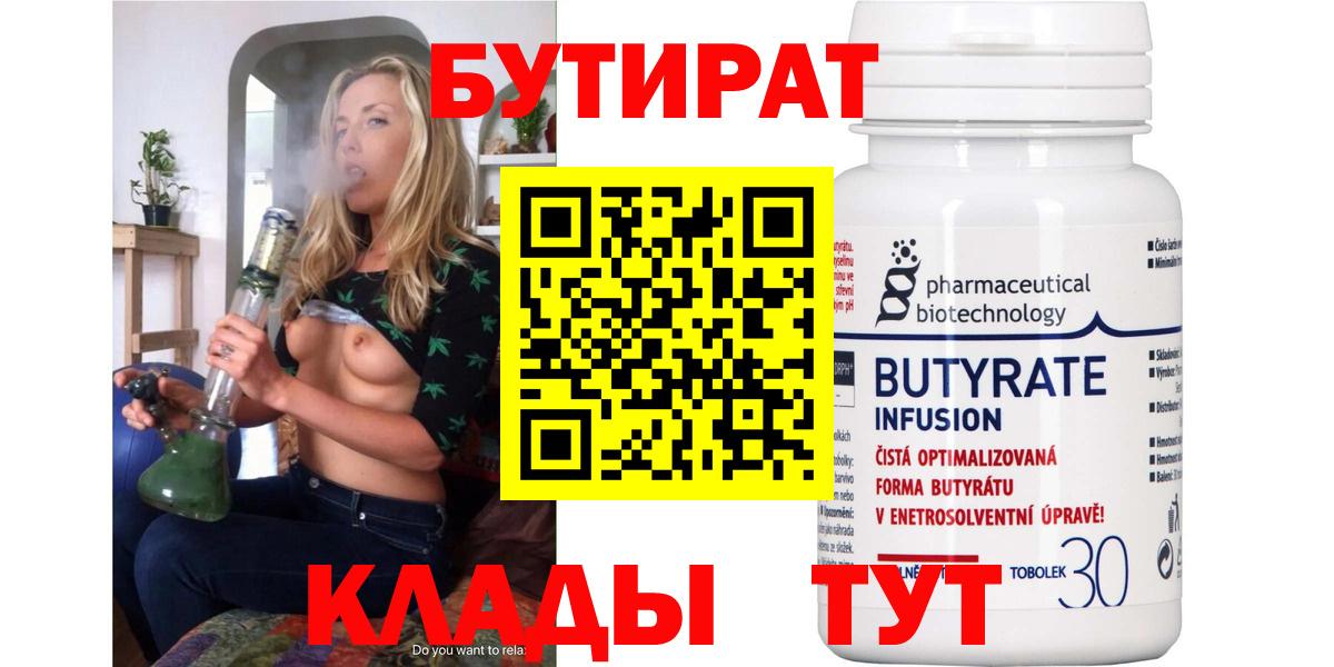 Бутират GHB  Вход с VPN  БУТИРАТ  Баксан 