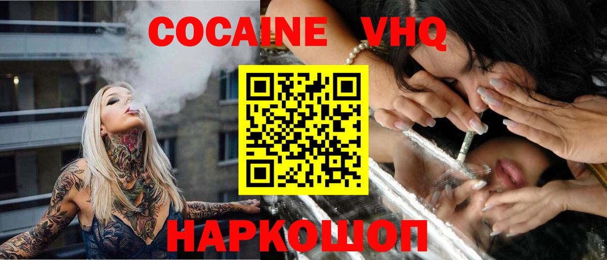 КОКАИН VHQ Баксан