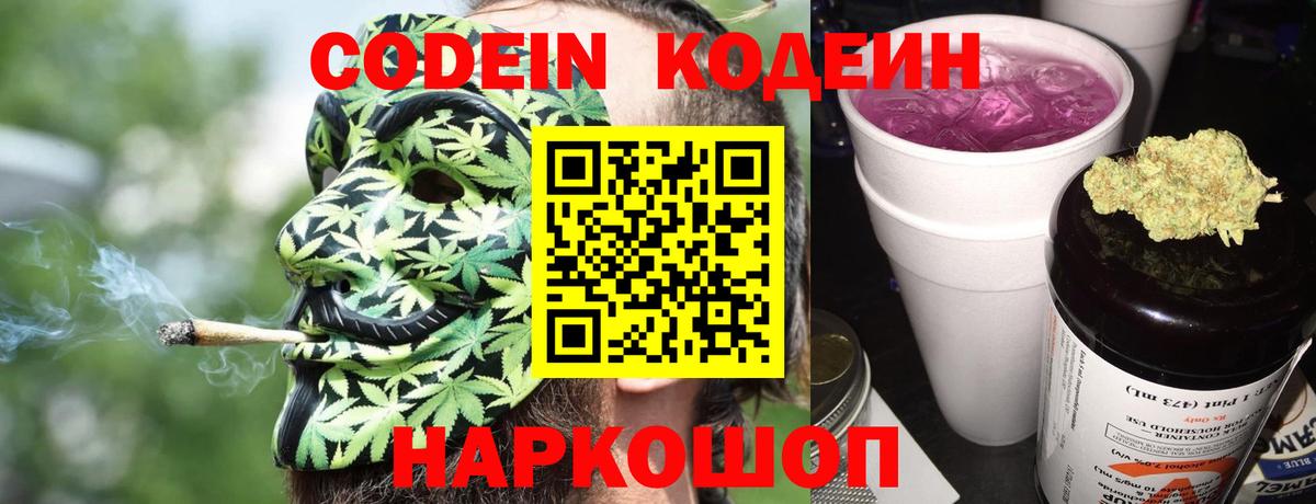 Кодеиновый сироп Lean напиток Lean (лин)  Codein напиток Lean (лин)  Вход с VPN  Баксан 